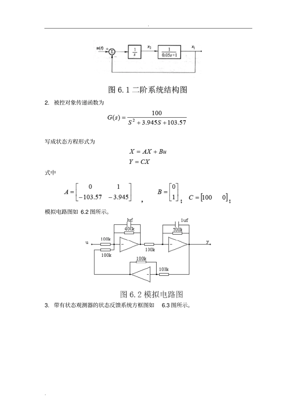 状态反馈与状态观测器_第2页