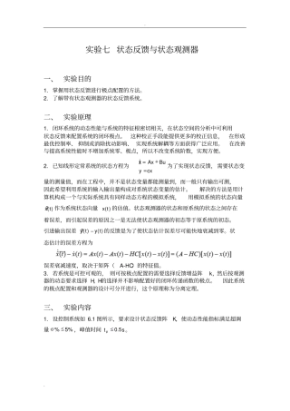 状态反馈与状态观测器