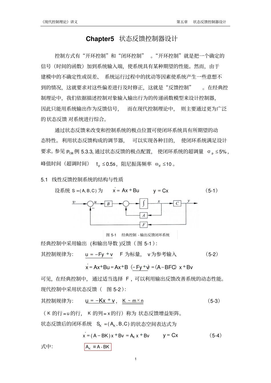 状态反馈控制器的设计_第1页