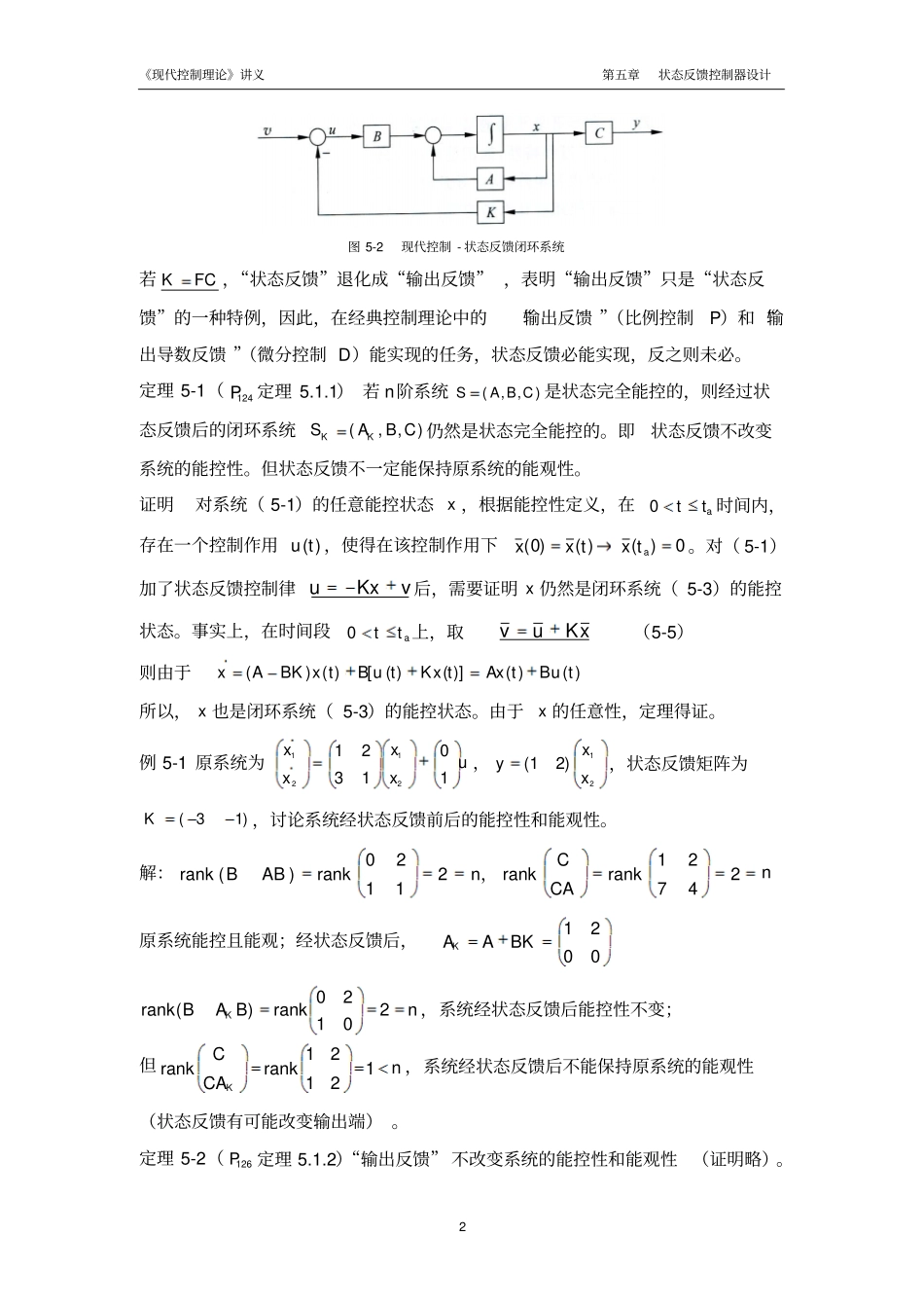 状态反馈控制器的设计_第2页