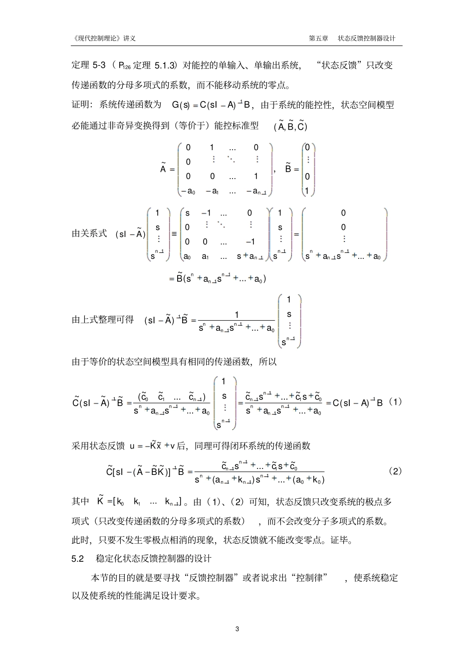 状态反馈控制器的设计_第3页