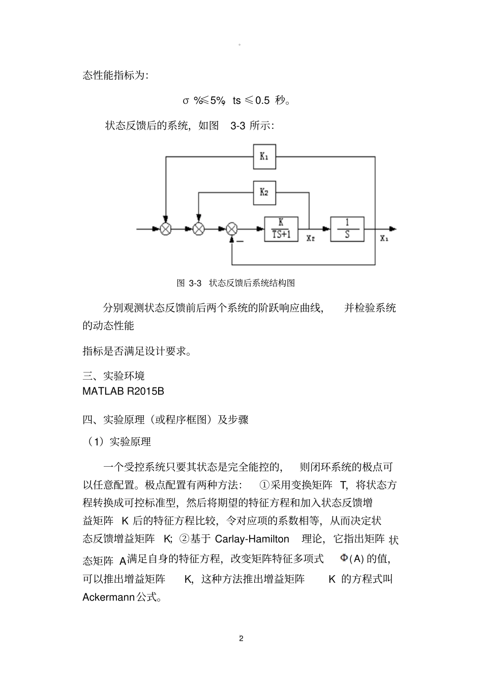 状态反馈极点配置方法的研究_第2页