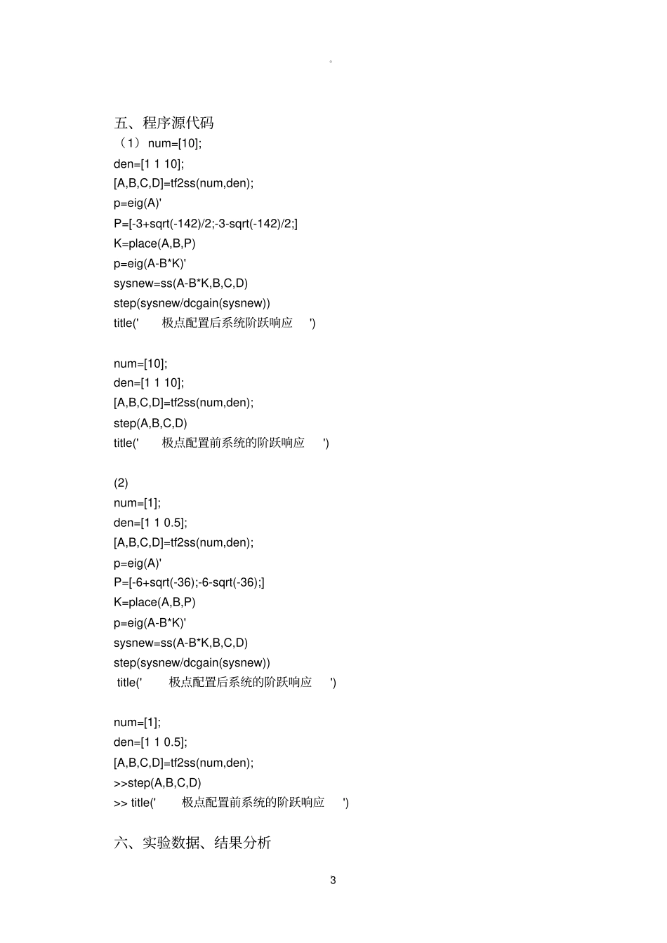 状态反馈极点配置方法的研究_第3页