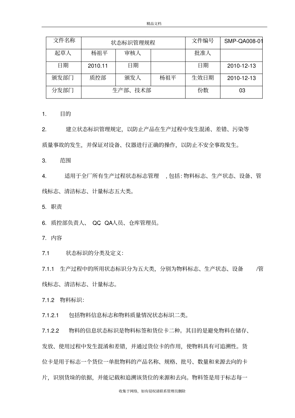 状态标识管理规程培训讲学_第2页