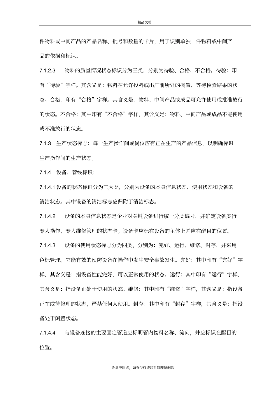 状态标识管理规程培训讲学_第3页