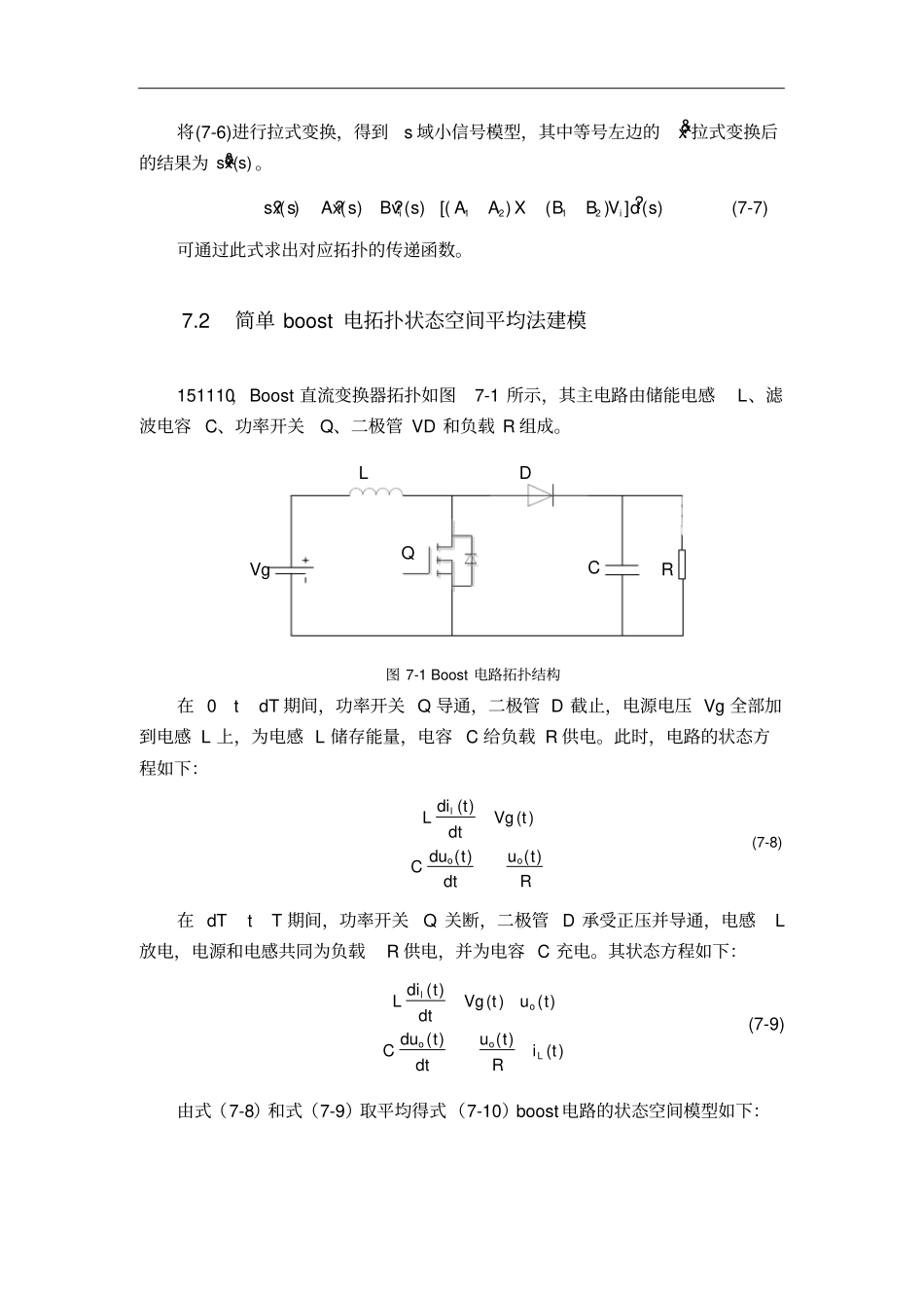 状态空间平均法建模总结,推荐文档_第2页