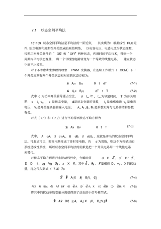 状态空间平均法建模总结,推荐文档