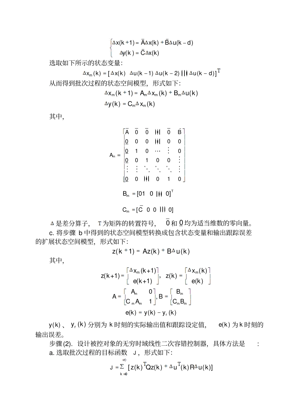 状态空间模型的批次过程无穷时域线性二次容错控制方法_第2页