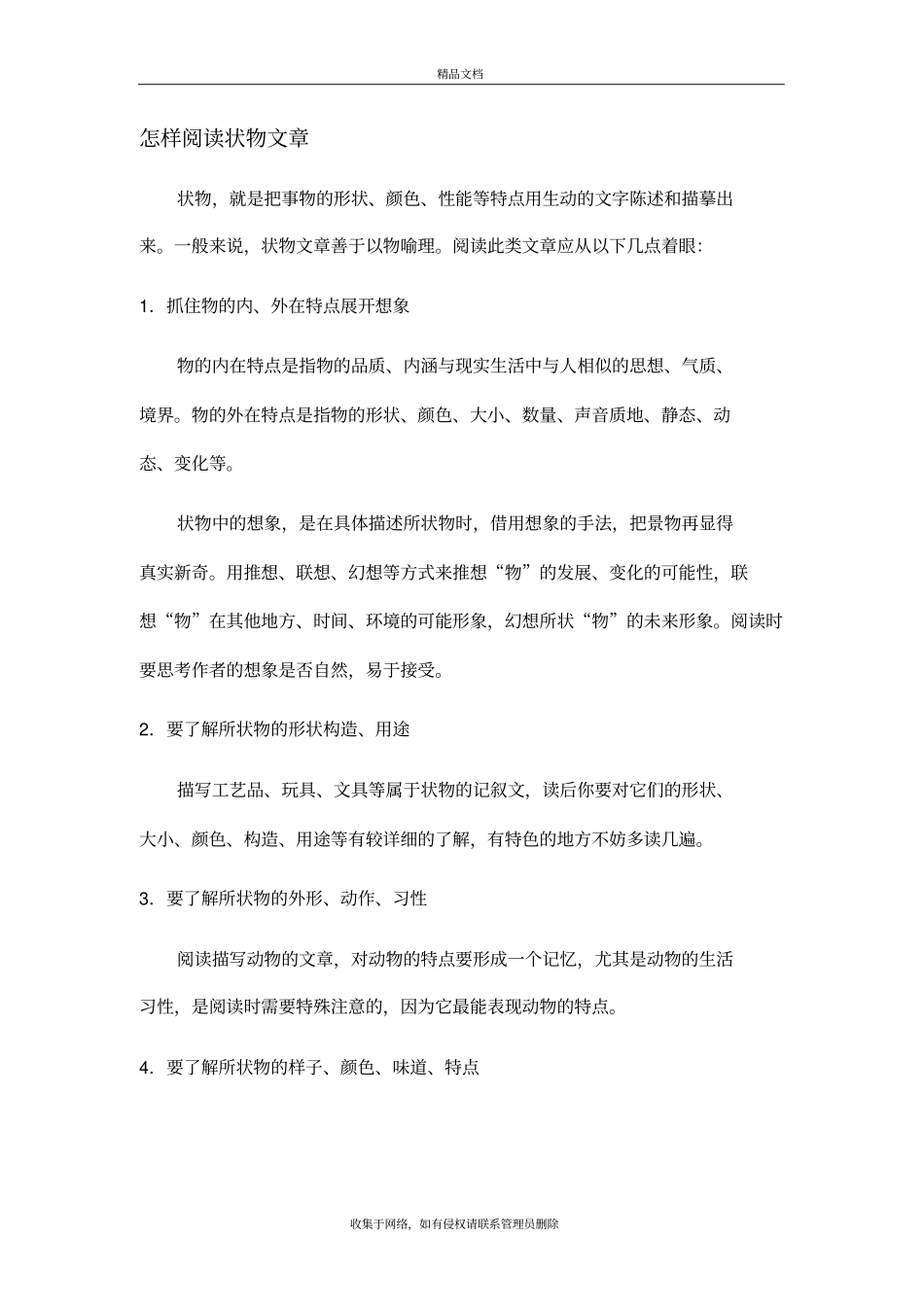 状物文章的阅读技巧与训练知识分享_第2页