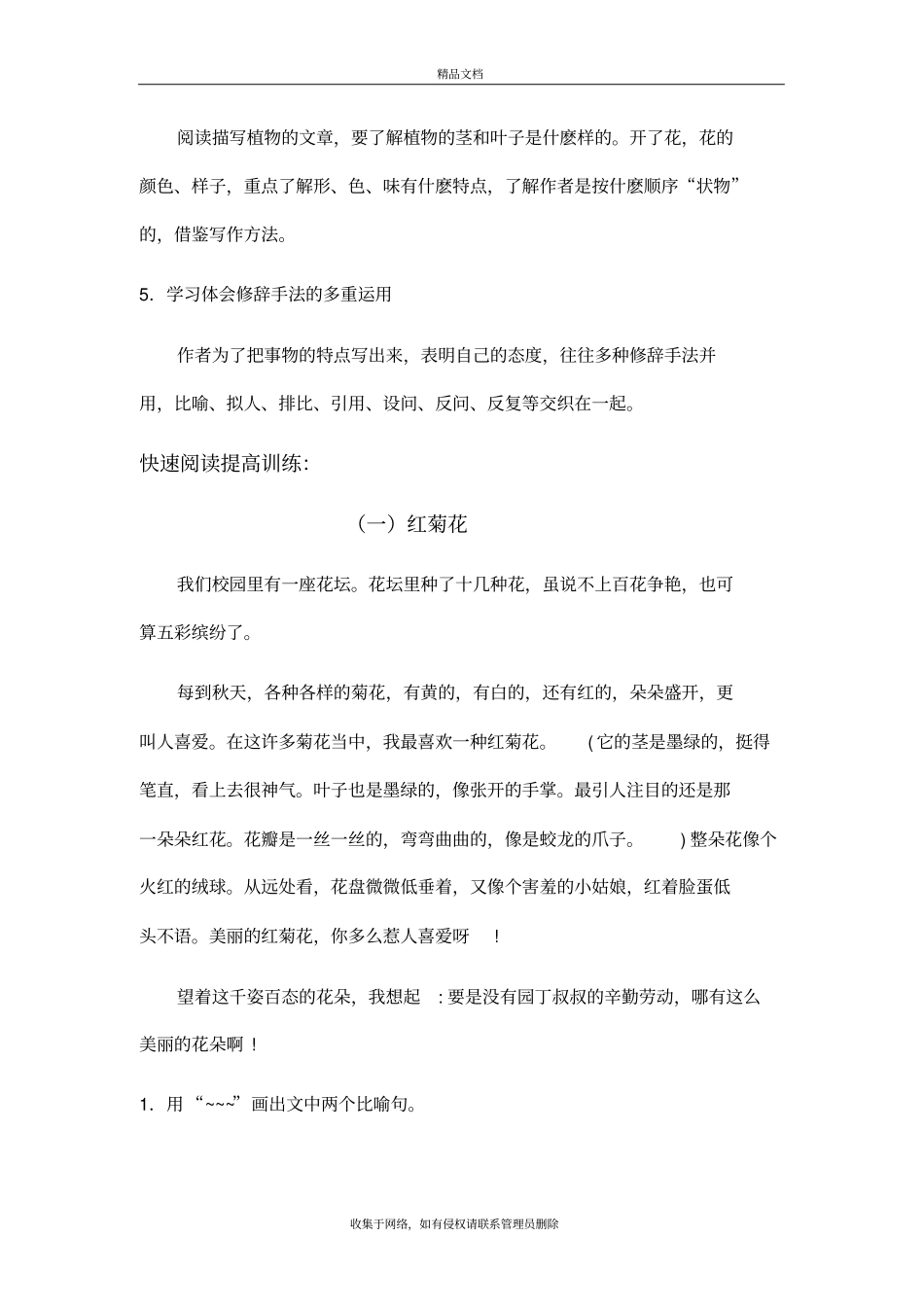 状物文章的阅读技巧与训练知识分享_第3页