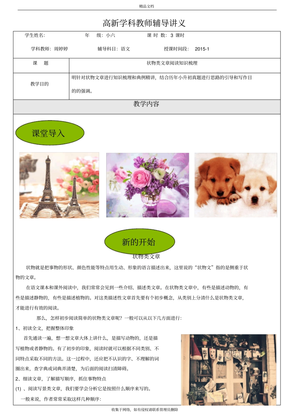 状物文章阅读教学内容_第2页