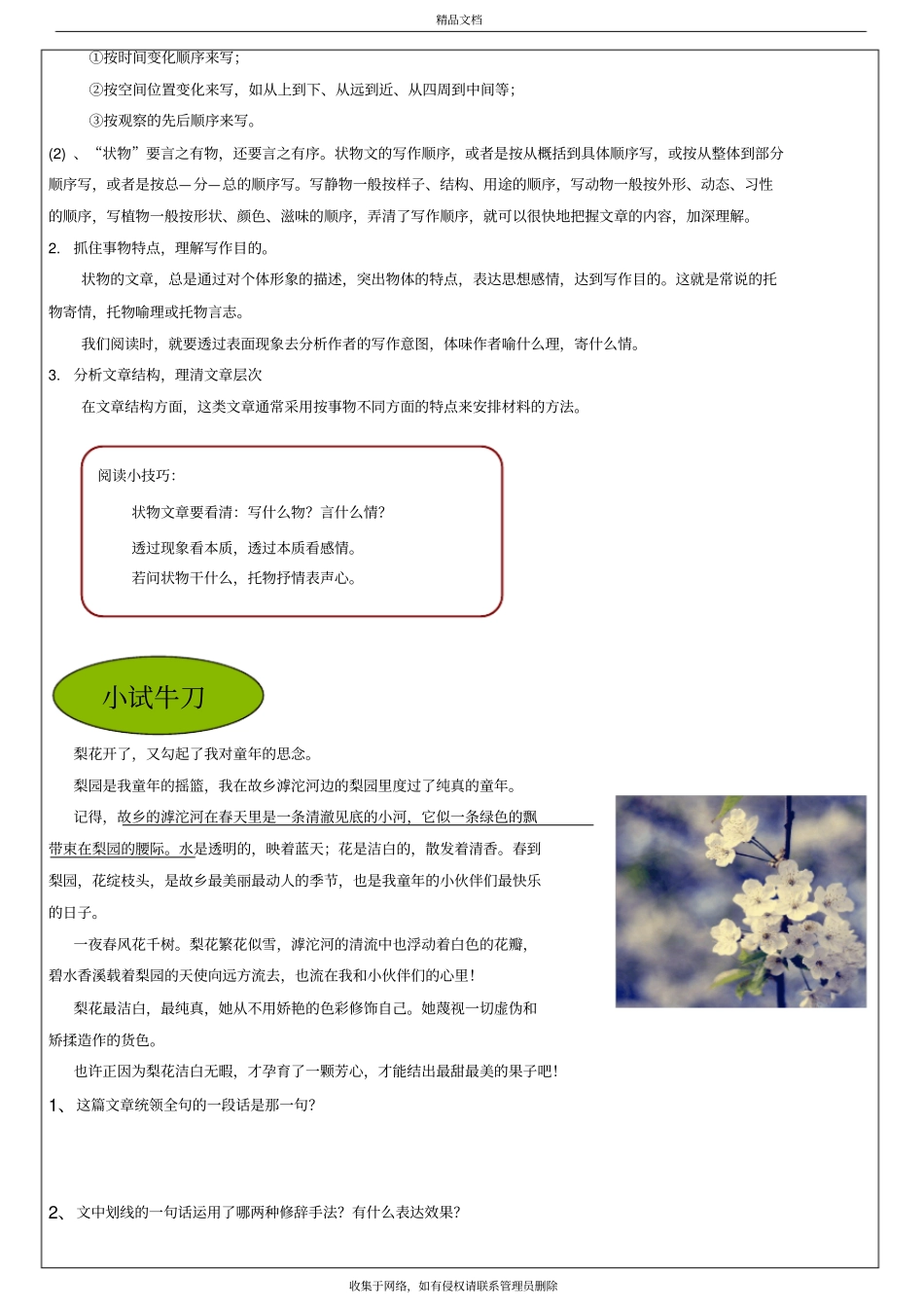 状物文章阅读教学内容_第3页