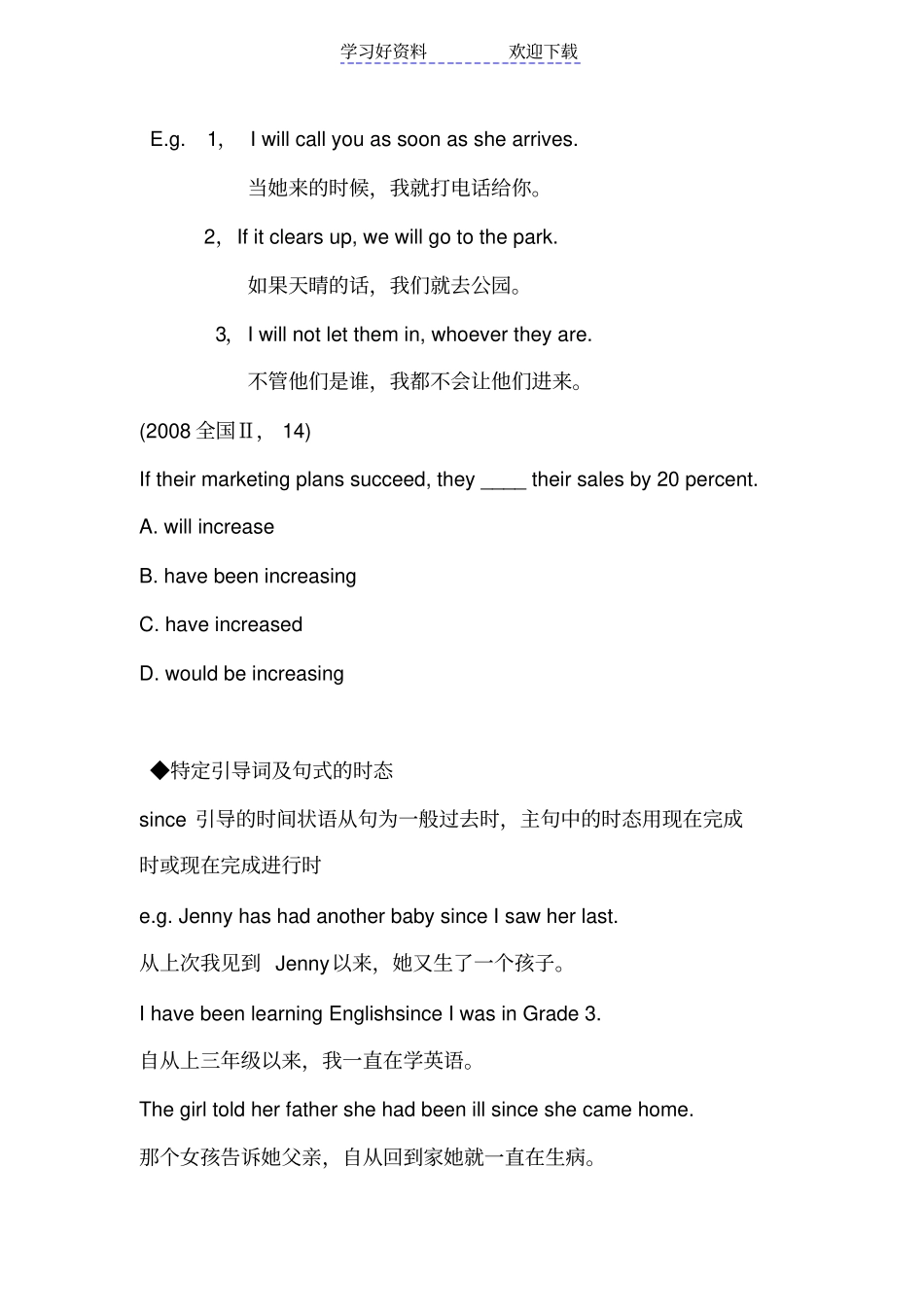 状语从句中的时态对应_第2页