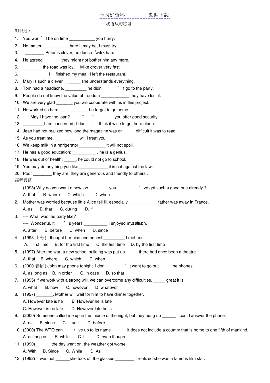 状语从句填空练习题_第1页