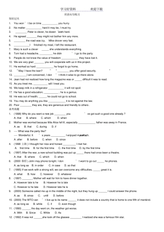 状语从句填空练习题