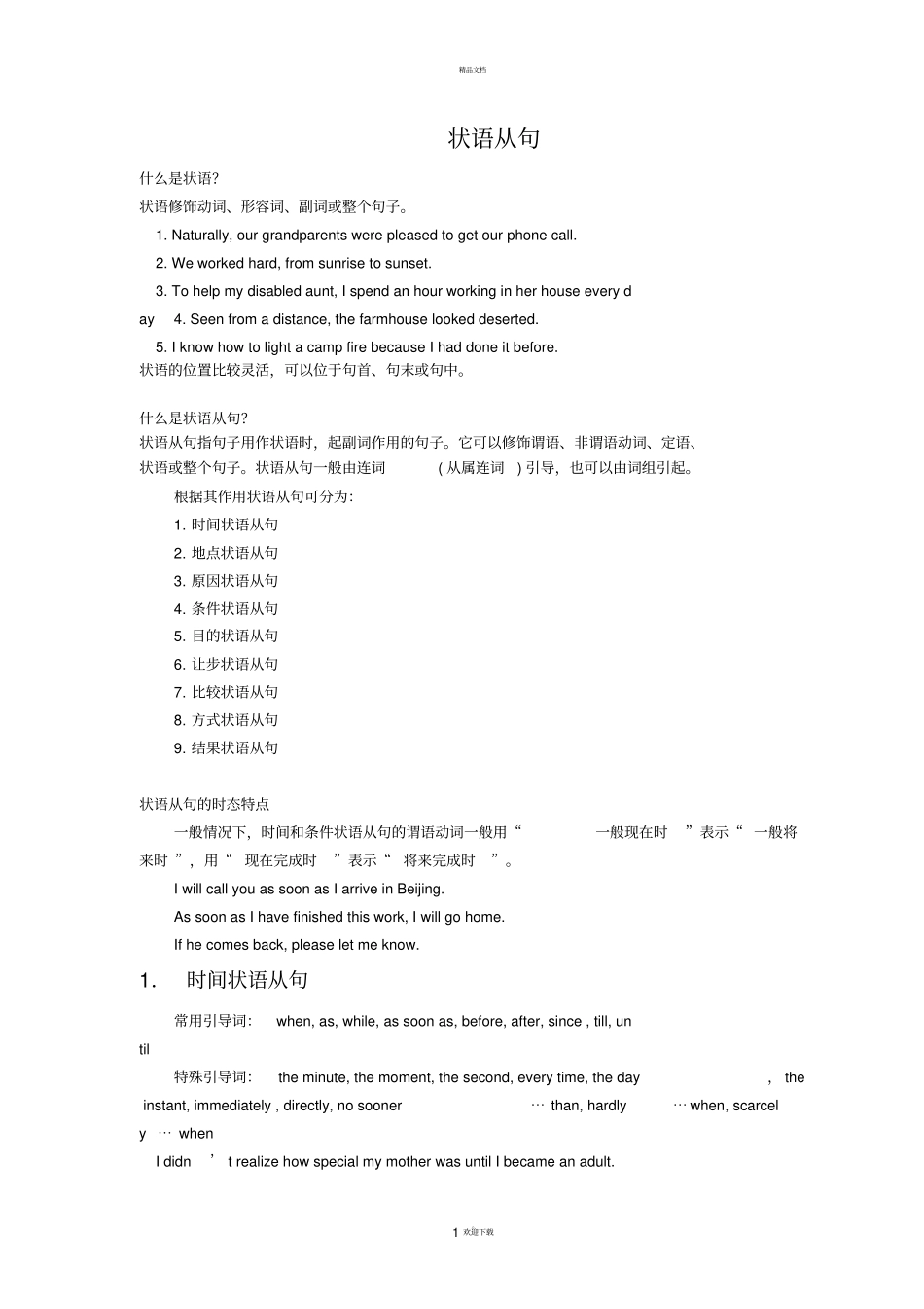 状语从句用法地总结完整_第1页