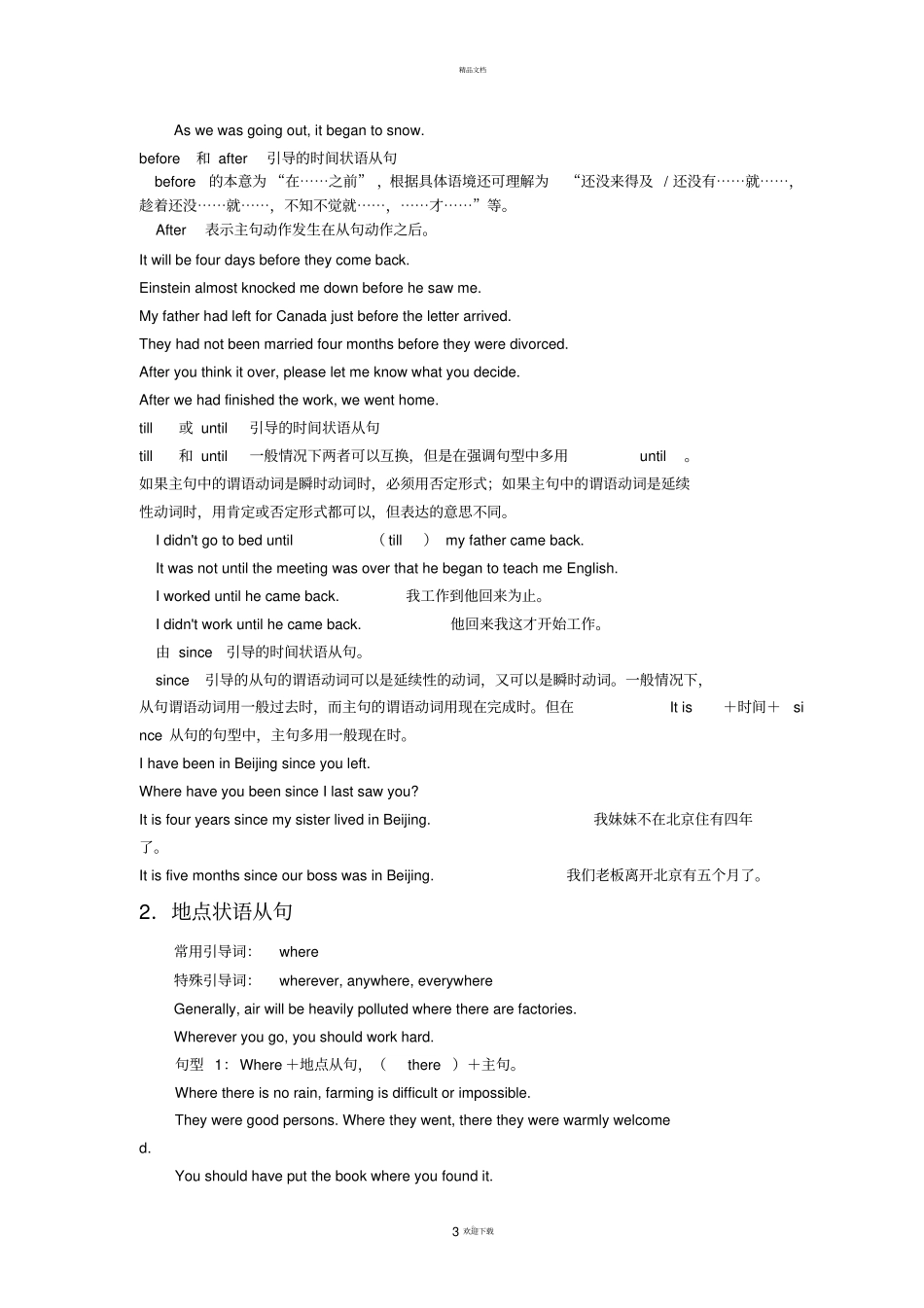 状语从句用法地总结完整_第3页
