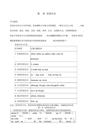 状语从句用法讲解和练习