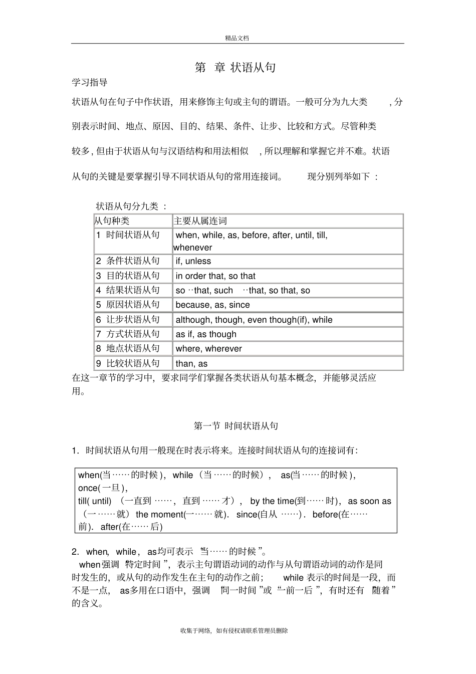 状语从句用法讲解和练习教学教材_第2页