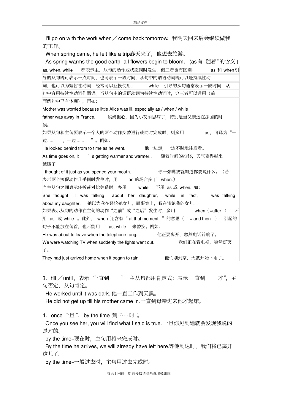 状语从句用法讲解和练习教学教材_第3页