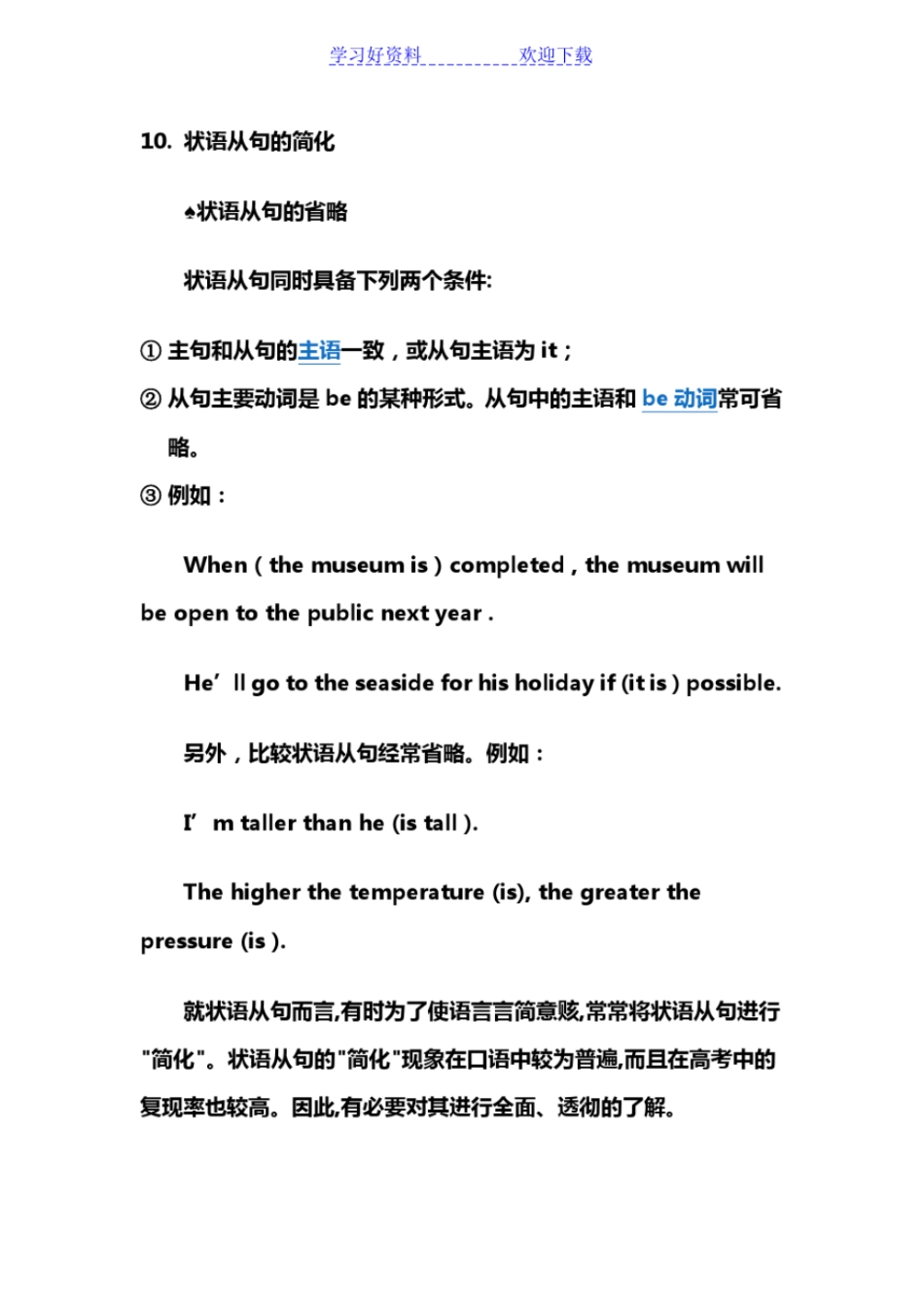 状语从句简化的条件_第1页