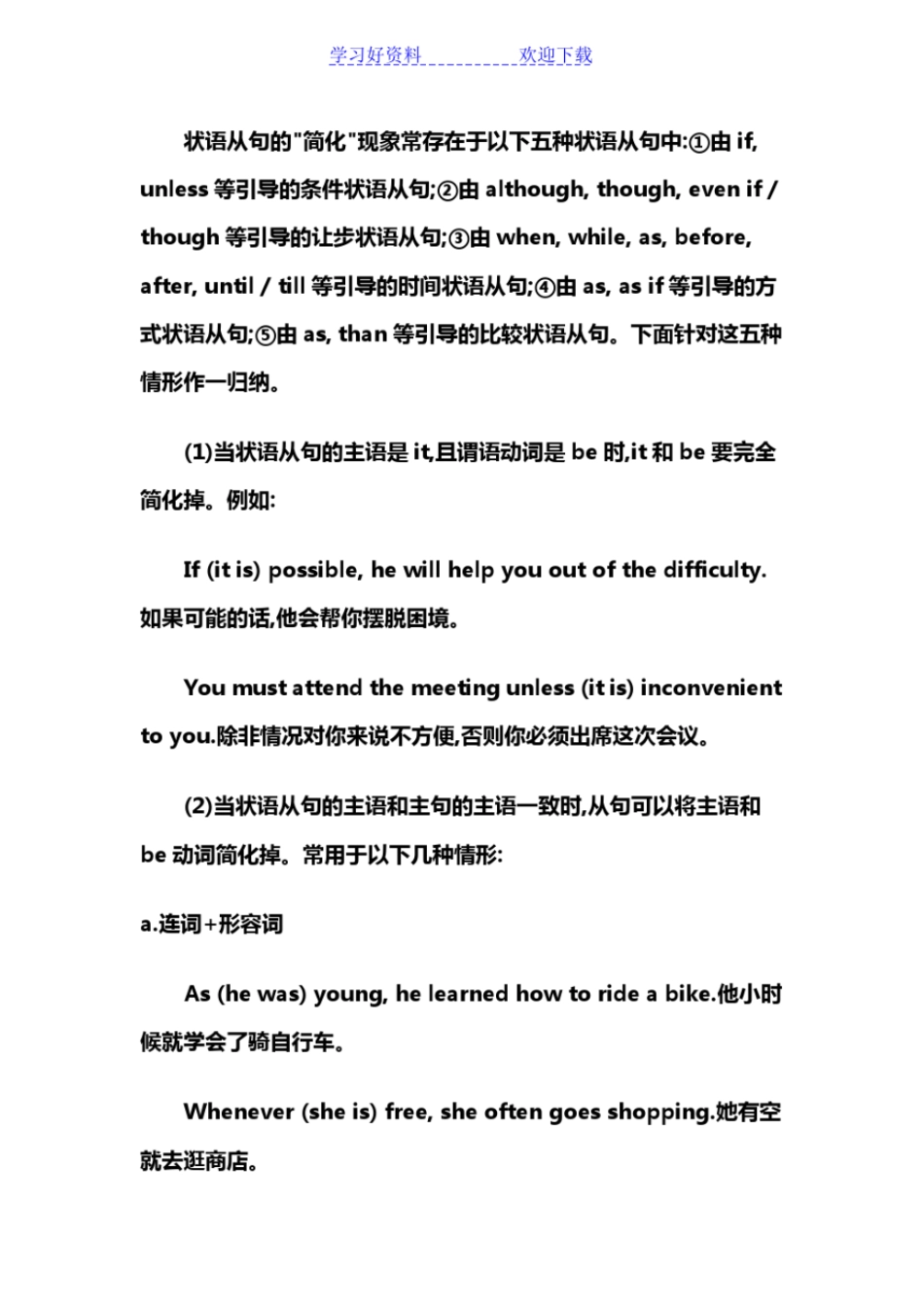 状语从句简化的条件_第2页