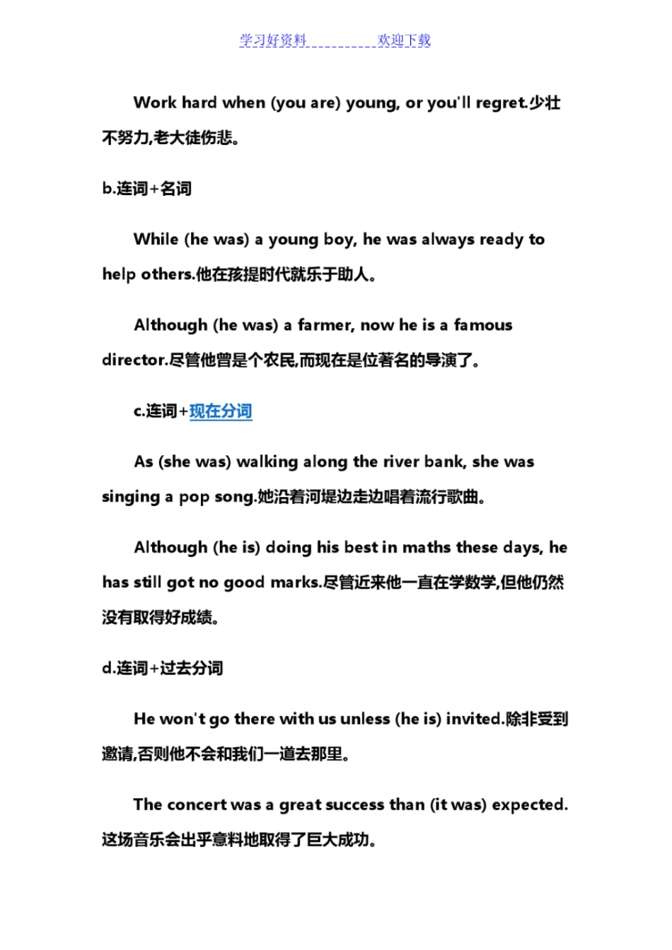 状语从句简化的条件_第3页