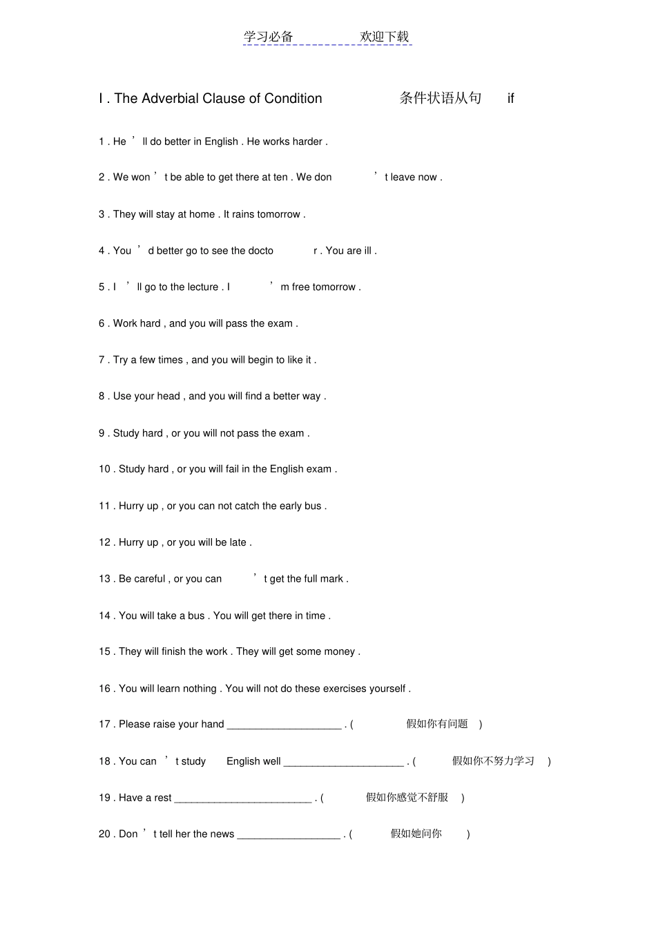 状语从句练习合并_第1页