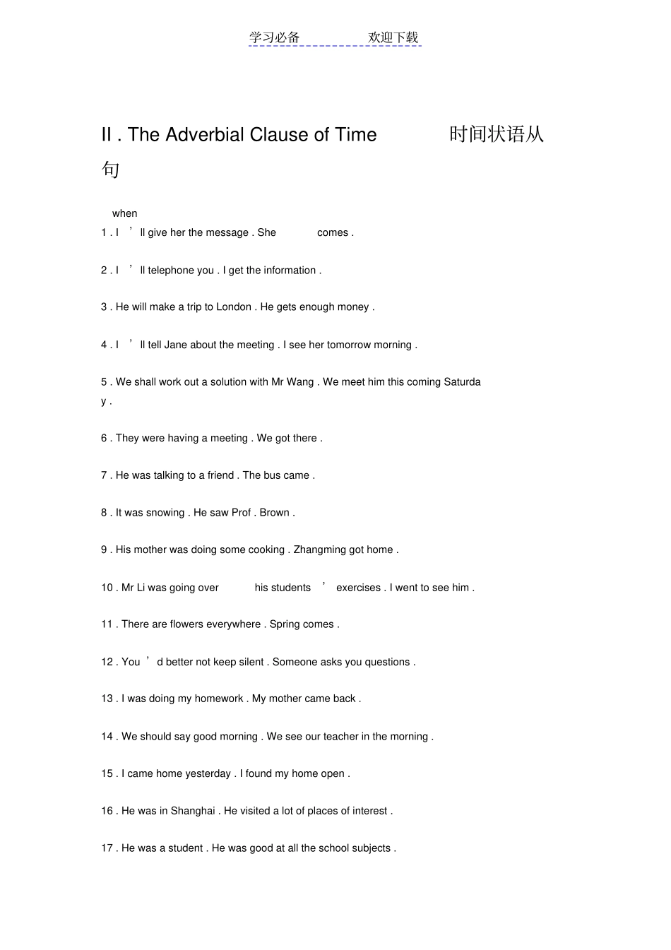 状语从句练习合并_第2页