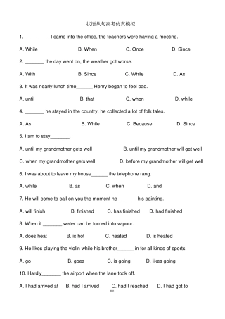 状语从句练习答案