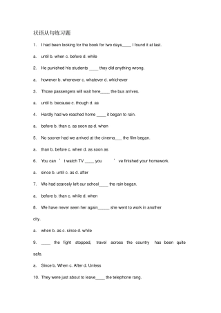 状语从句练习题