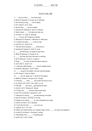 状语从句练习题及答案