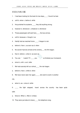 状语从句练习题及答案详解