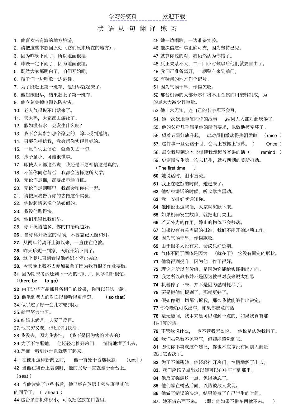 状语从句翻译练习_第1页