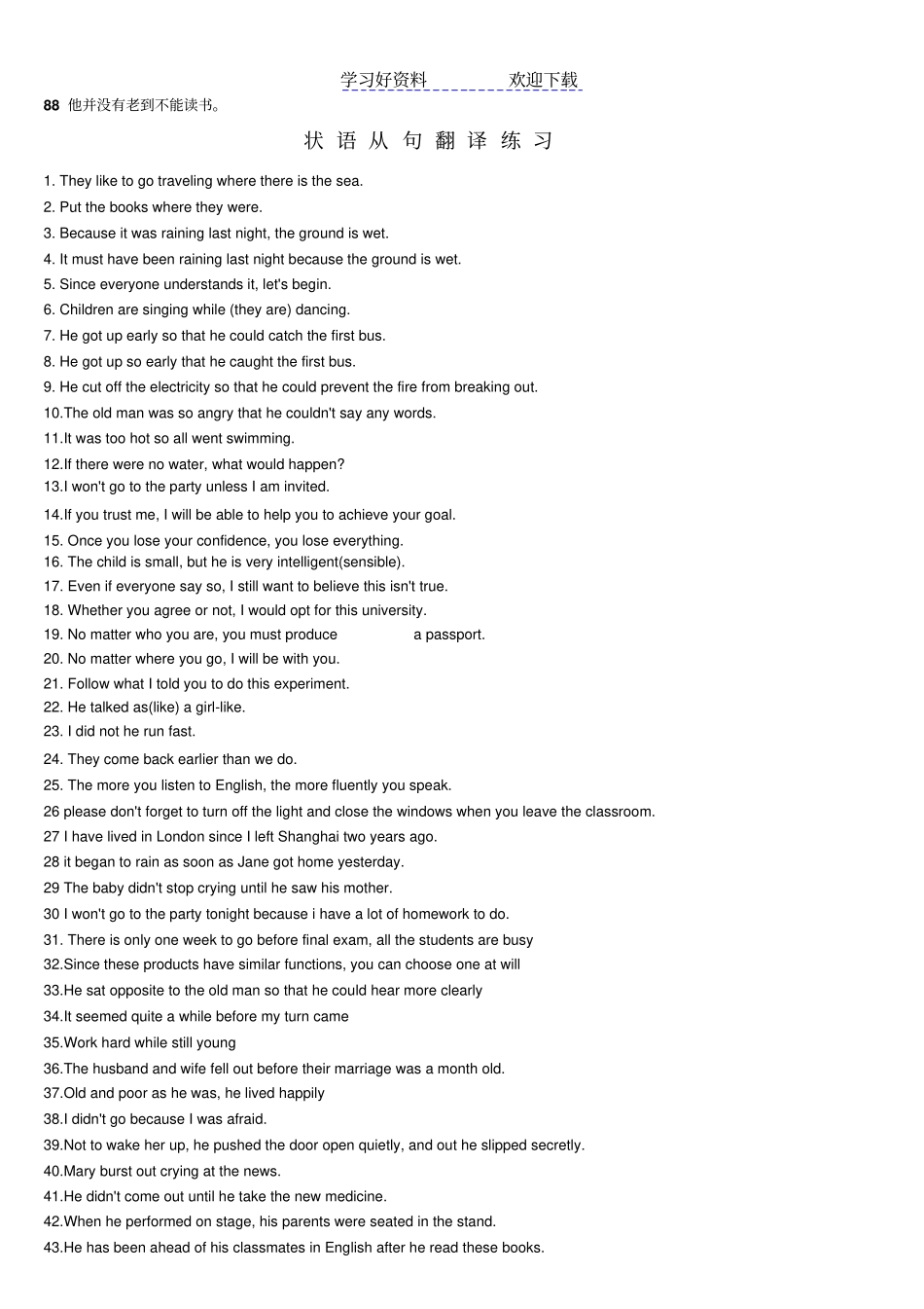 状语从句翻译练习_第2页