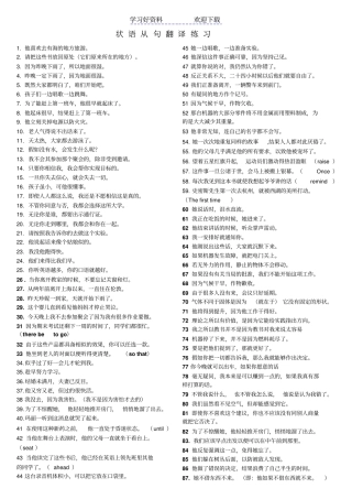 状语从句翻译练习