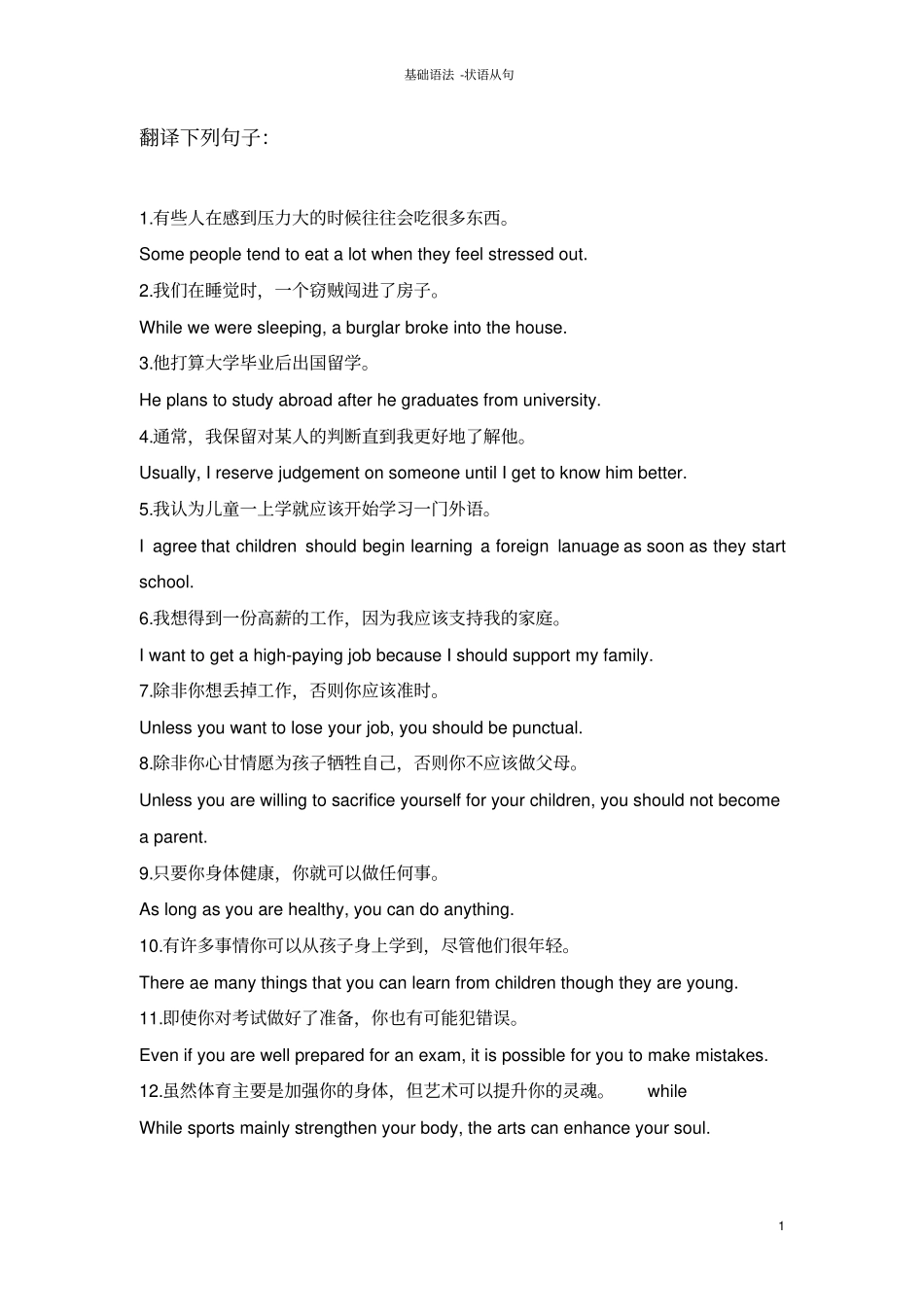 状语从句翻译练习T_第1页