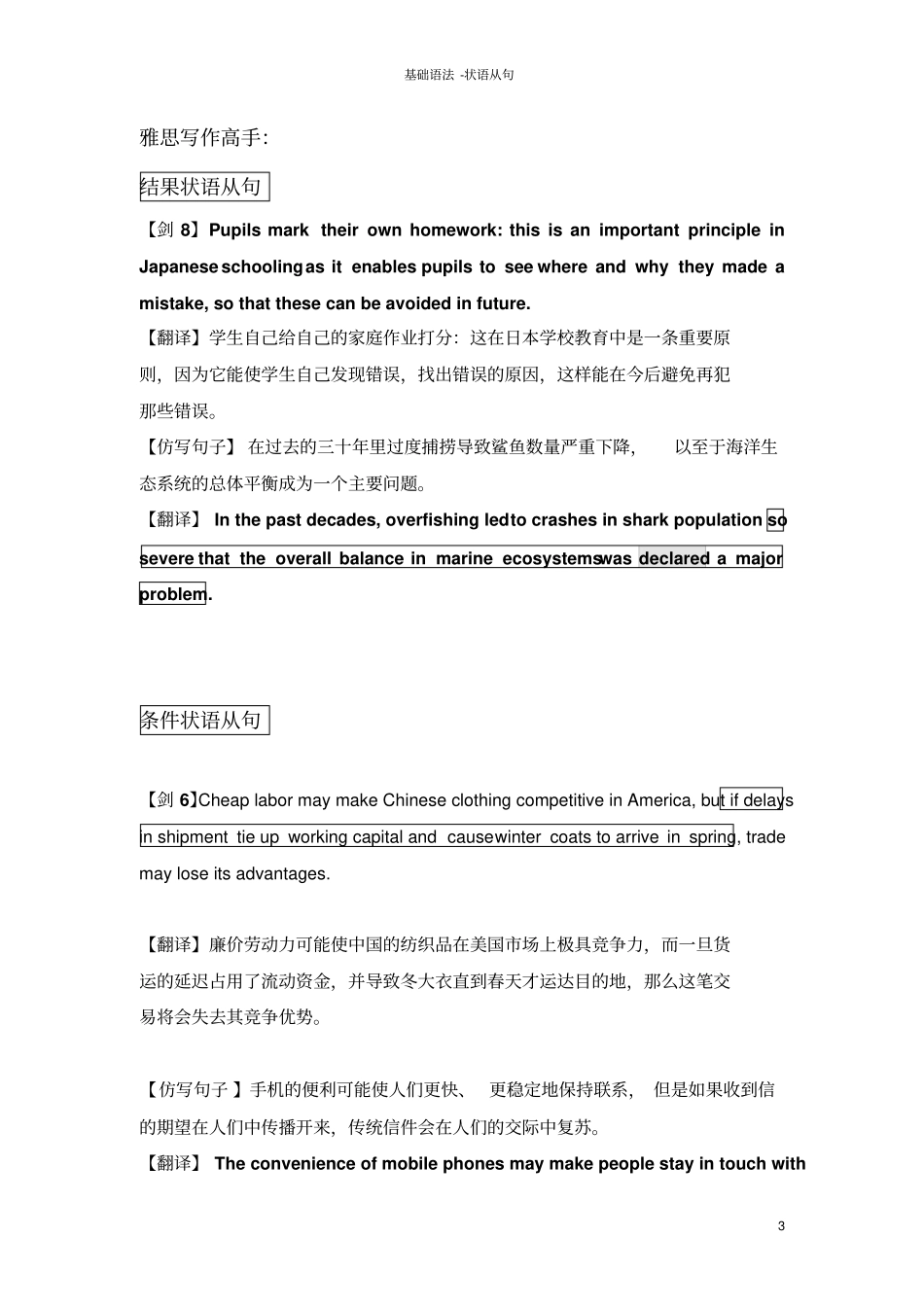 状语从句翻译练习T_第3页