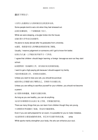 状语从句翻译练习T