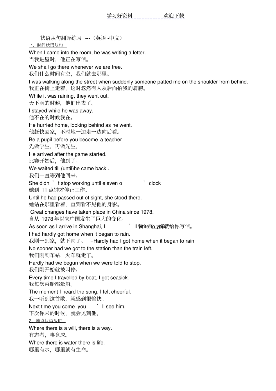 状语从句翻译练习答案--英语-中文_第1页