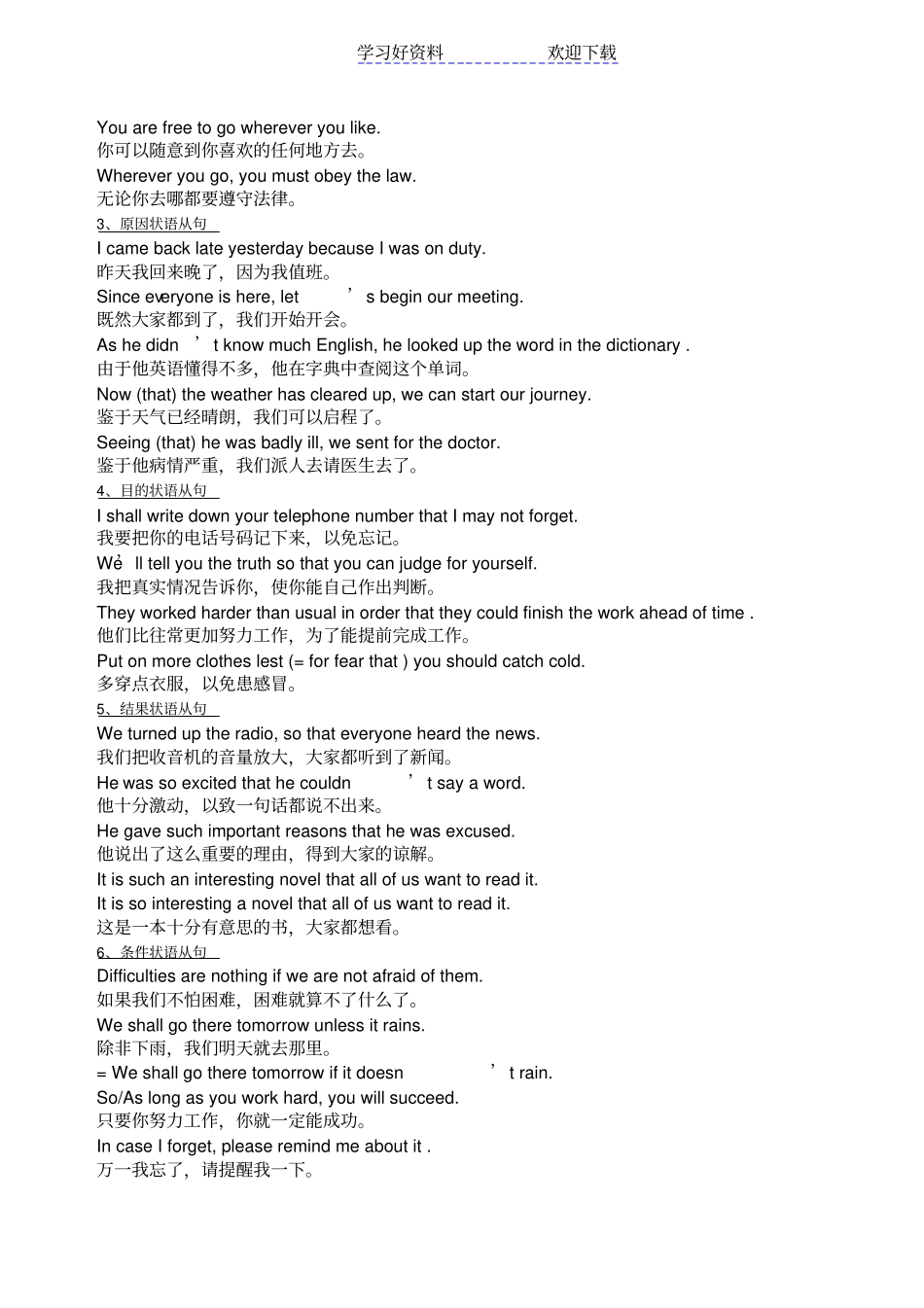 状语从句翻译练习答案--英语-中文_第2页