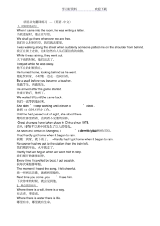状语从句翻译练习答案--英语-中文