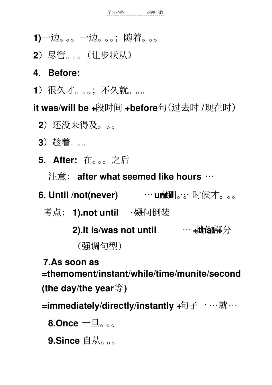 状语从句要点_第2页