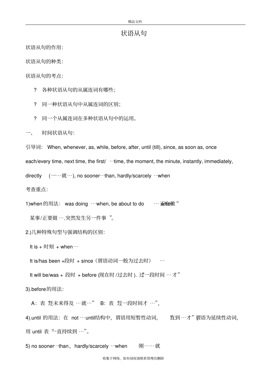 状语从句解题技巧教学教材_第2页