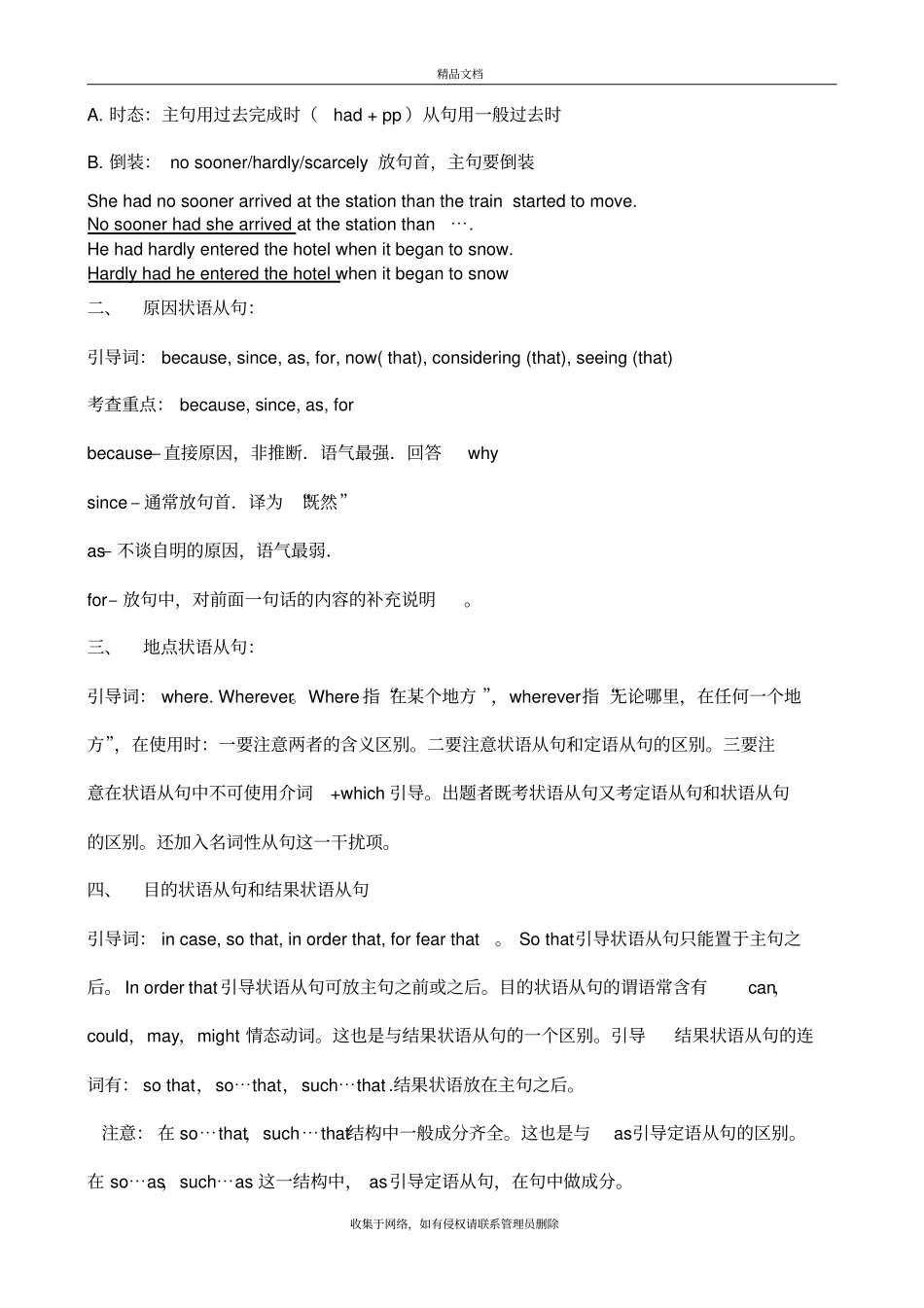 状语从句解题技巧教学教材_第3页