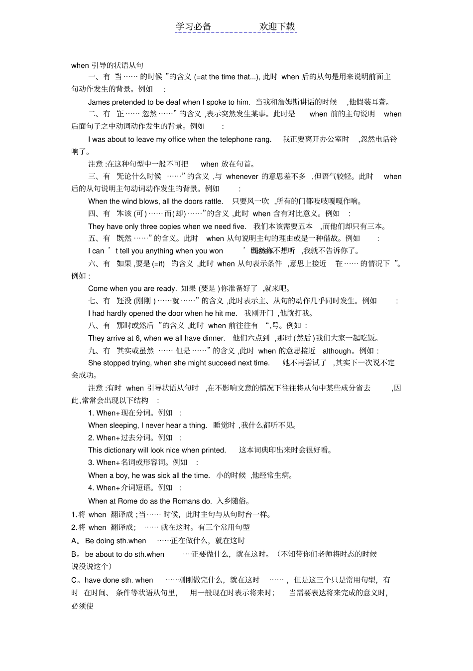 状语从句训练_第1页