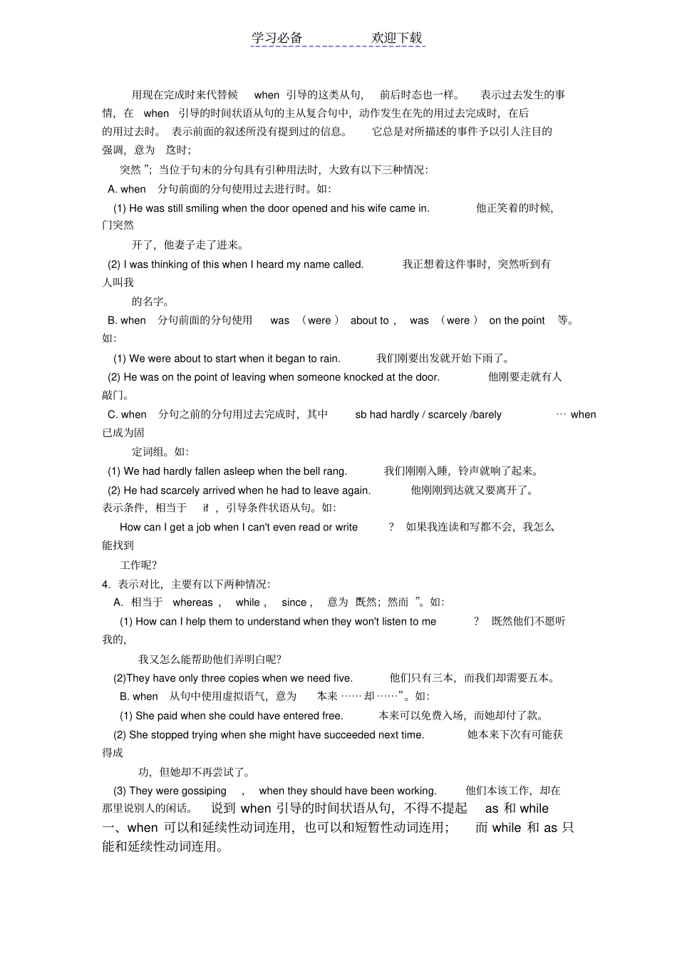 状语从句训练_第2页