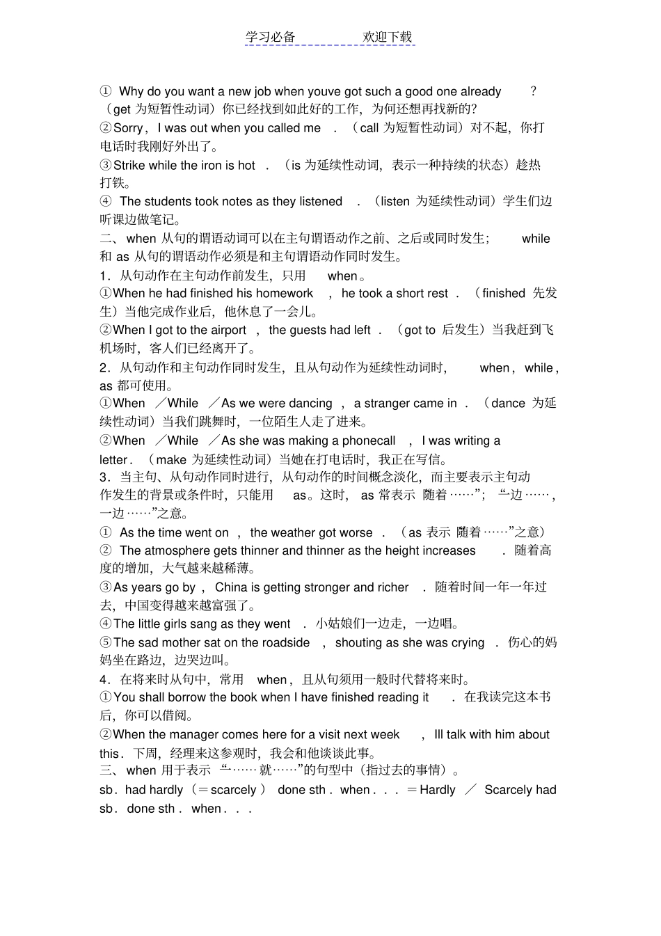 状语从句训练_第3页