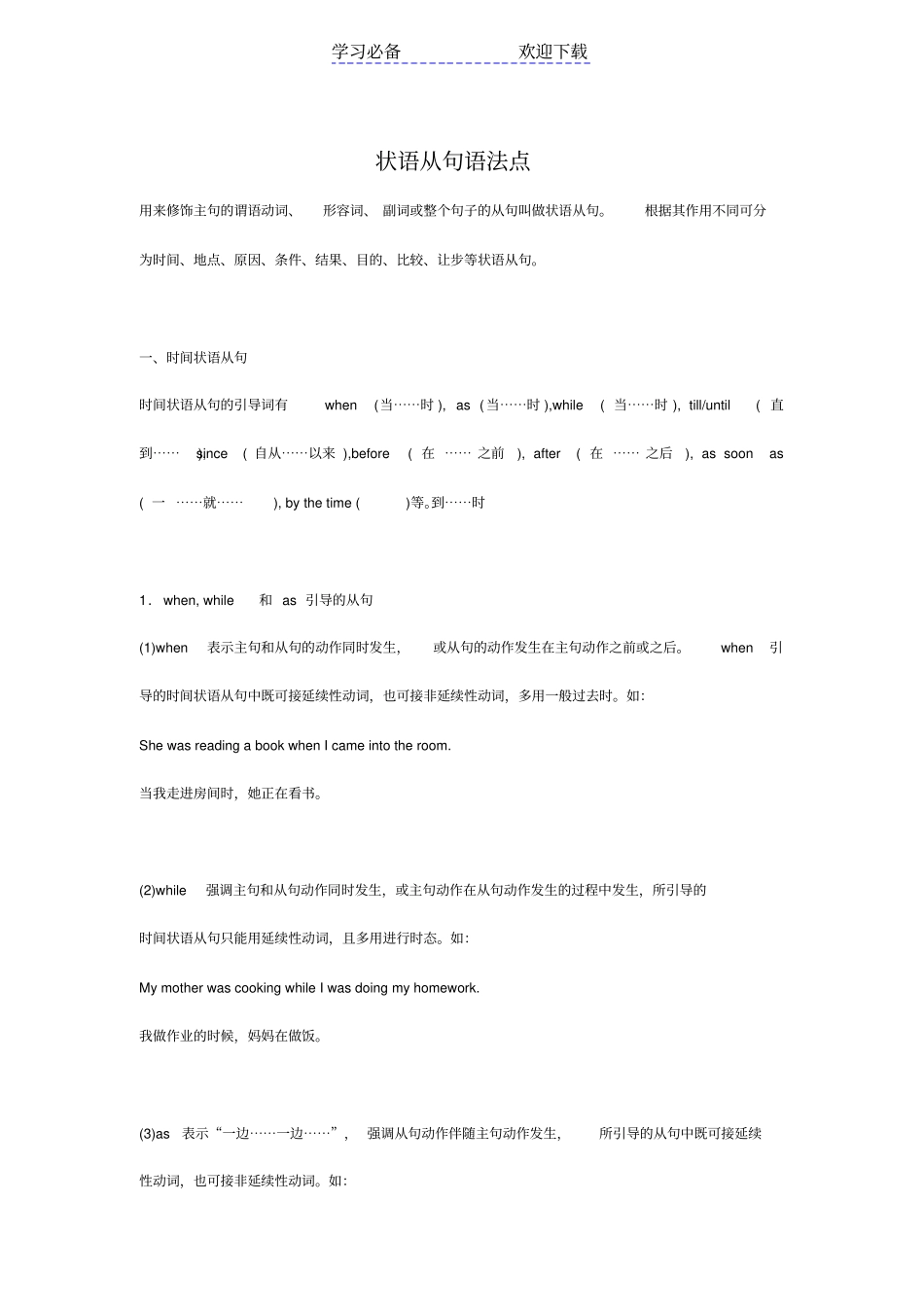 状语从句语法点_第1页