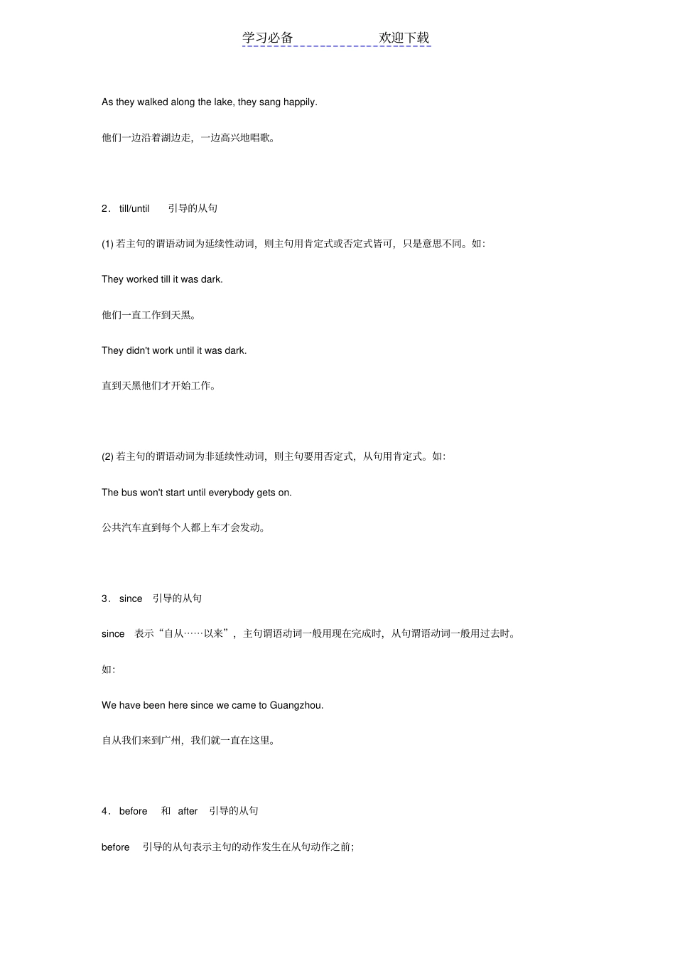 状语从句语法点_第2页